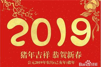 2019春節放假